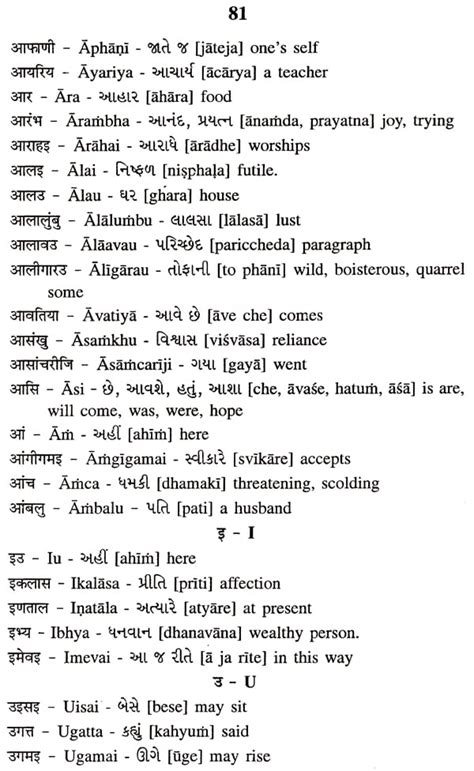 premier meaning in gujarati|English Gujarati Dictionary .